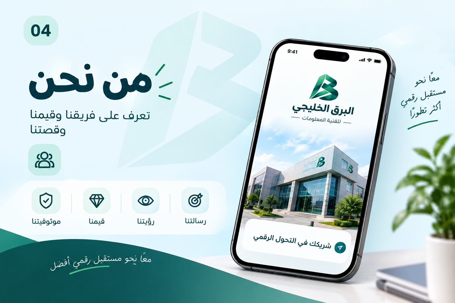 من نحن