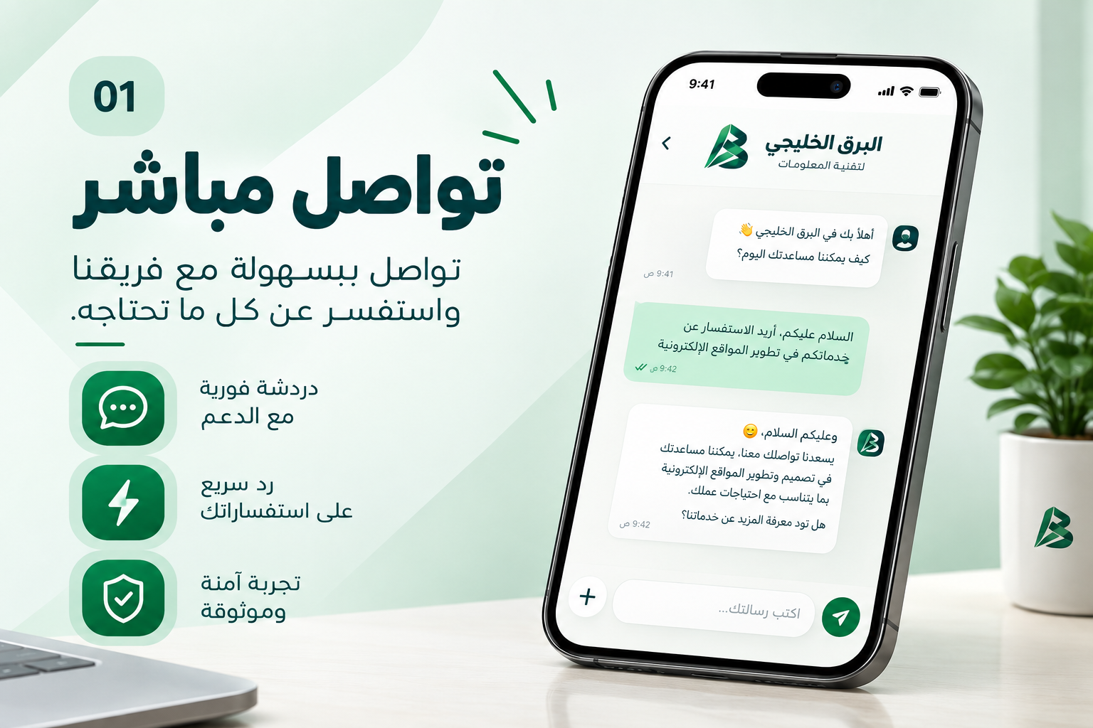 تواصل مباشر